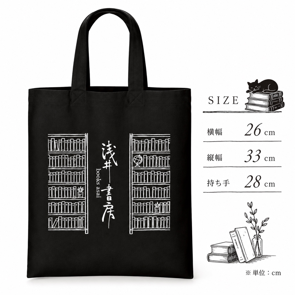 浅井書房ミニトート