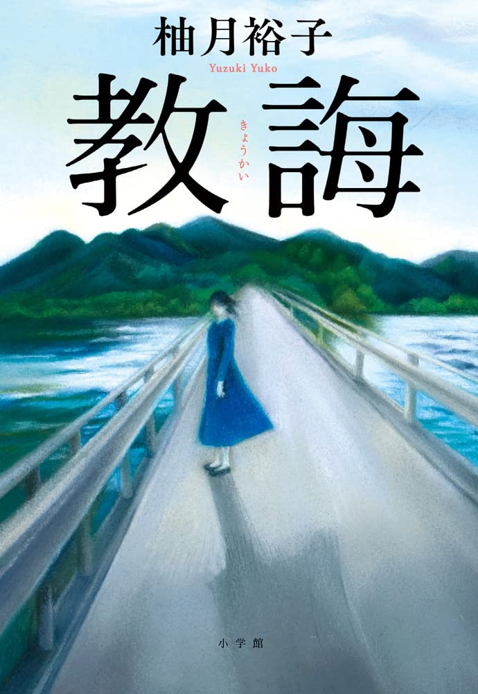 教誨 書影