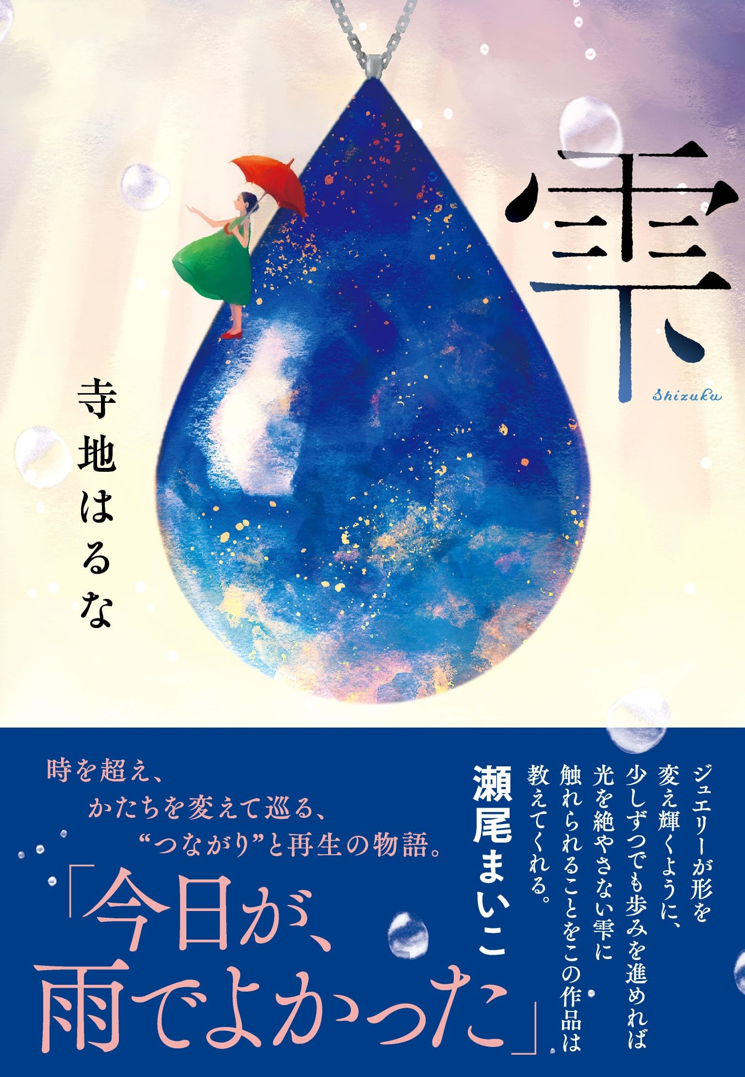 雫 書影