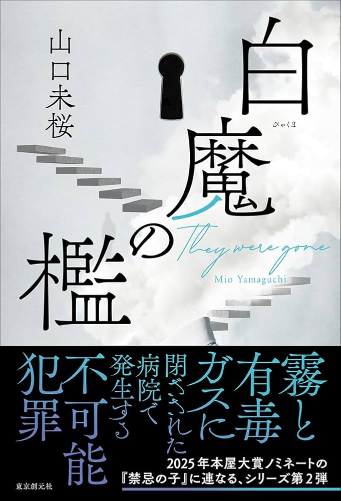 白魔の檻 書影
