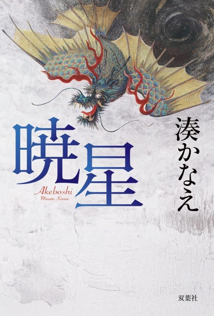 暁星 書影