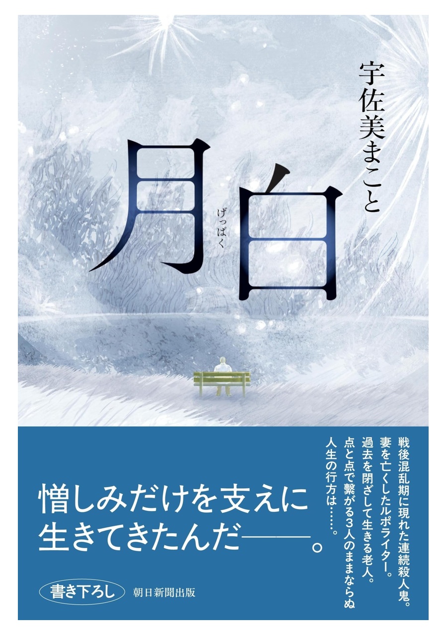 月白 書影