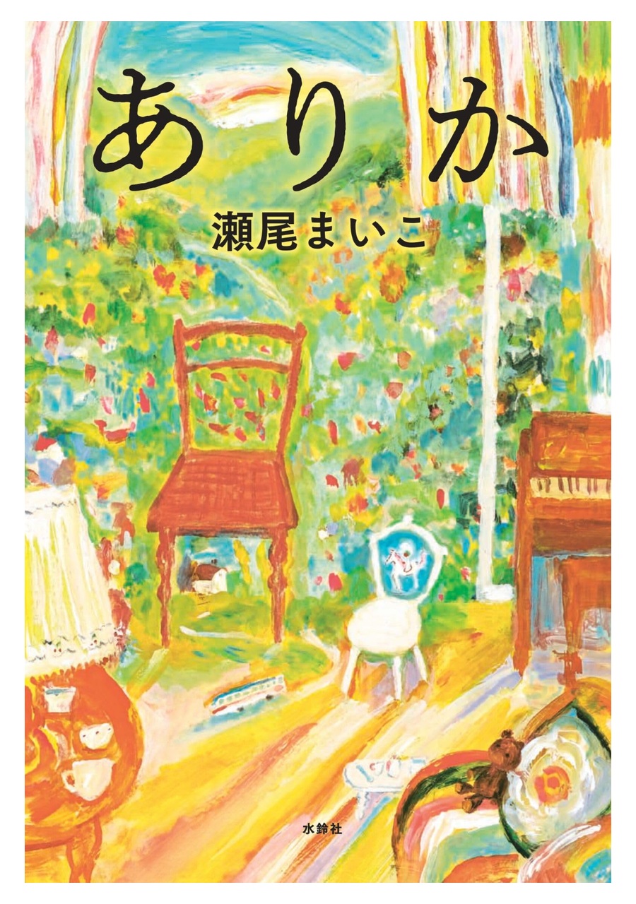 ありか 書影
