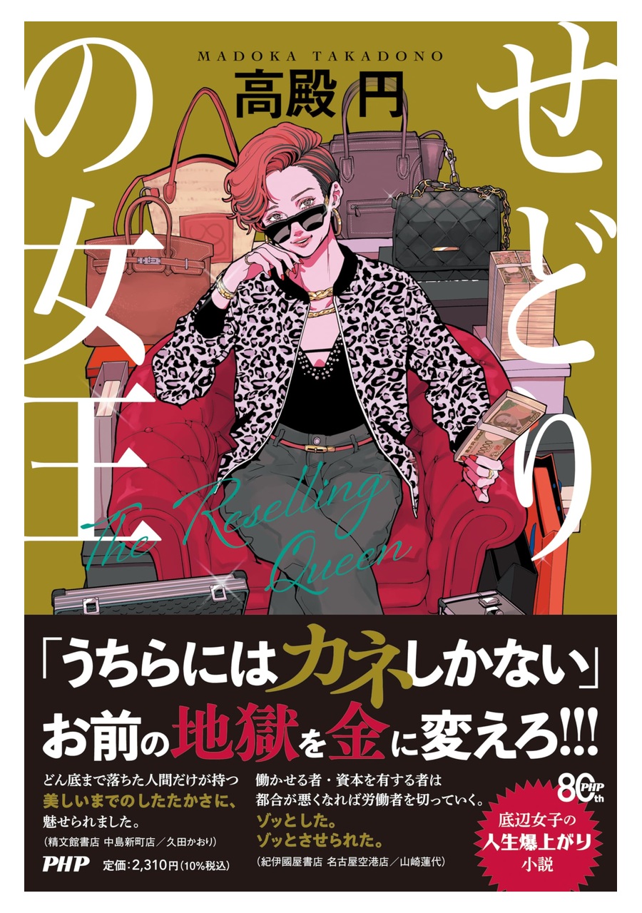 せどりの女王 書影